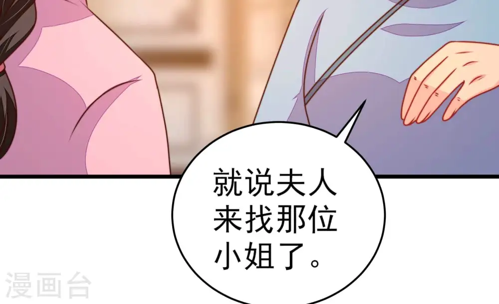第293话 沐锦柔的心思 第73页