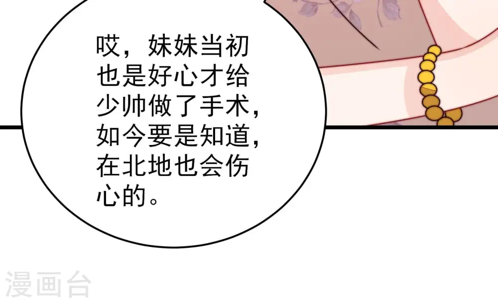 第292话 昏迷 第72页