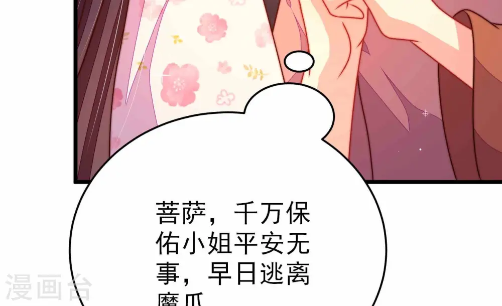 第291话 楚府 第22页