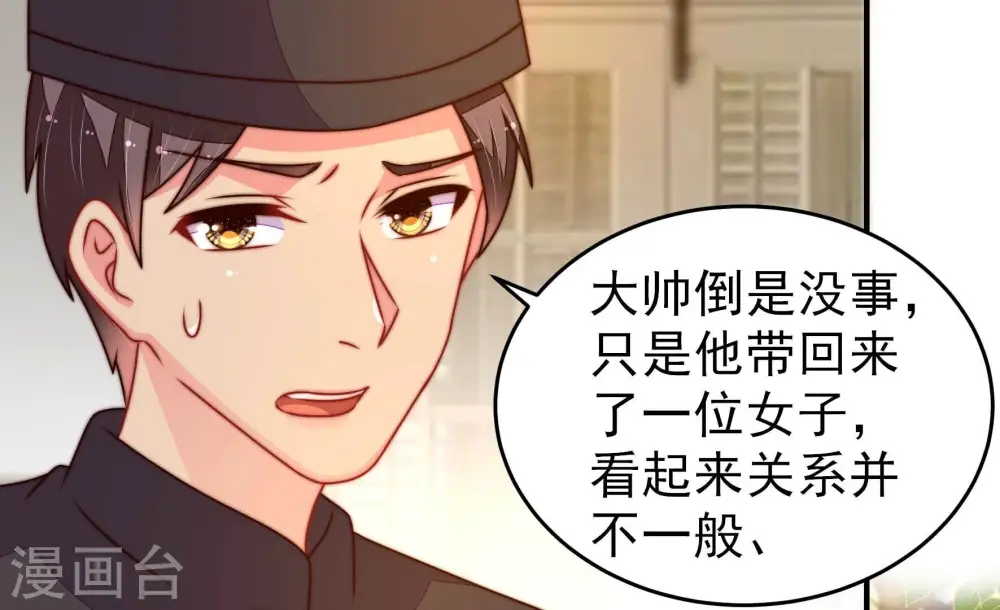 第291话 楚府 第37页