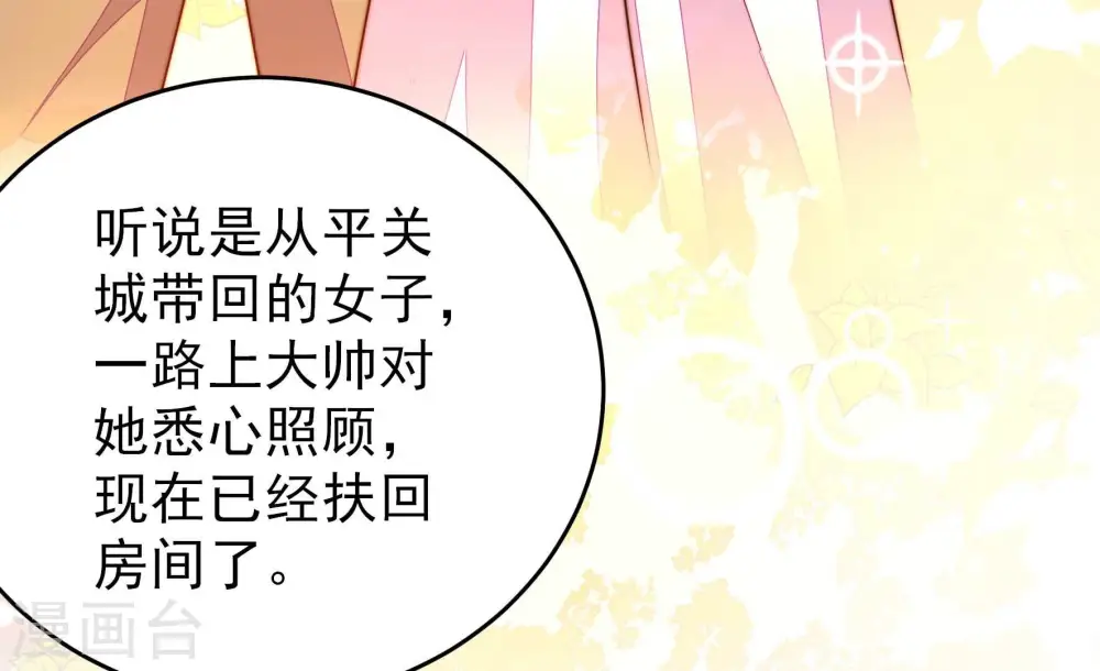 第291话 楚府 第41页