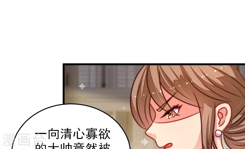 第291话 楚府 第43页