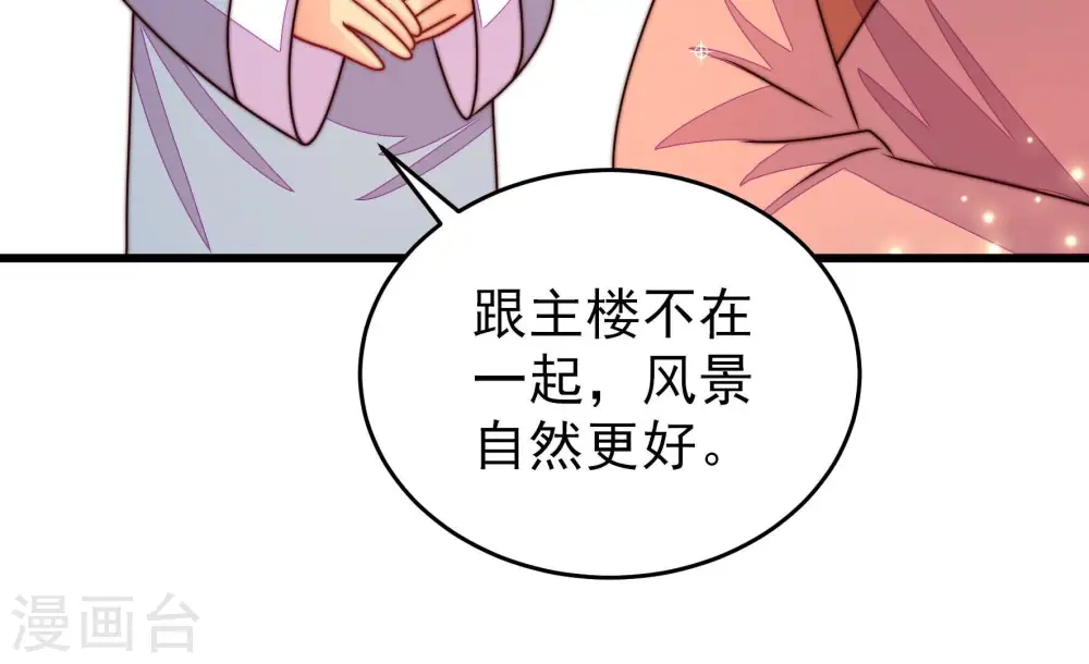 第291话 楚府 第55页