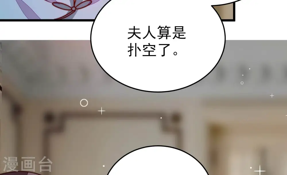 第291话 楚府 第65页