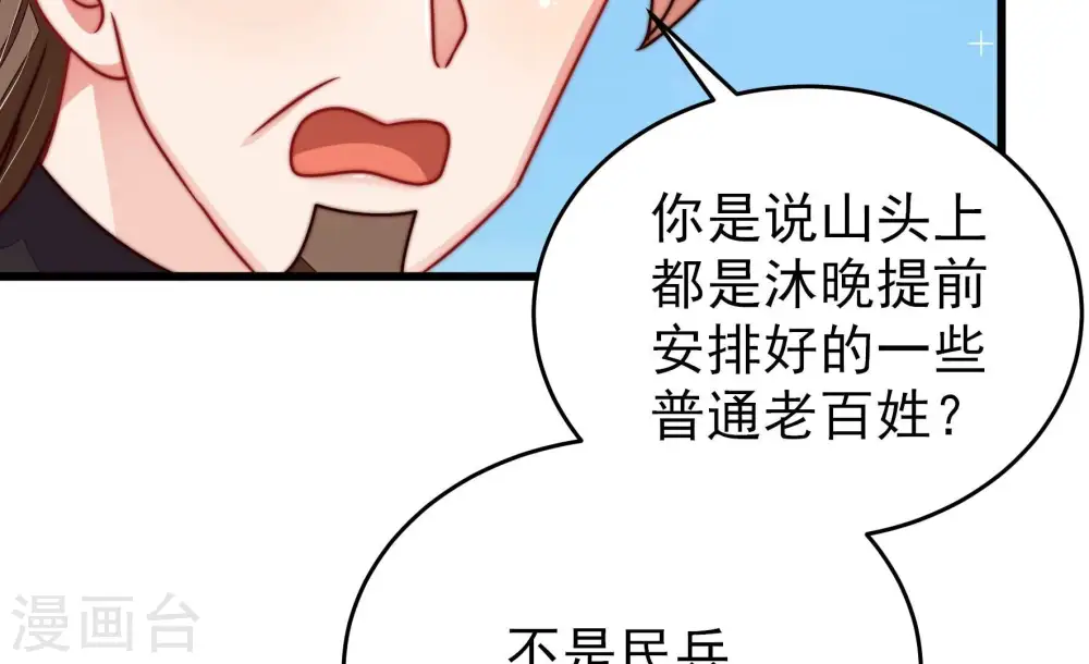 第290话 以身犯险 第37页
