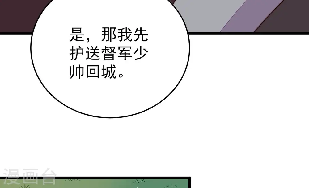 第290话 以身犯险 第48页