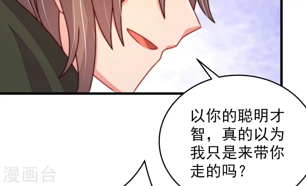 第289话 缓兵之计 第16页