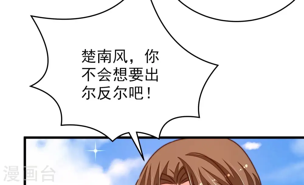 第289话 缓兵之计 第17页