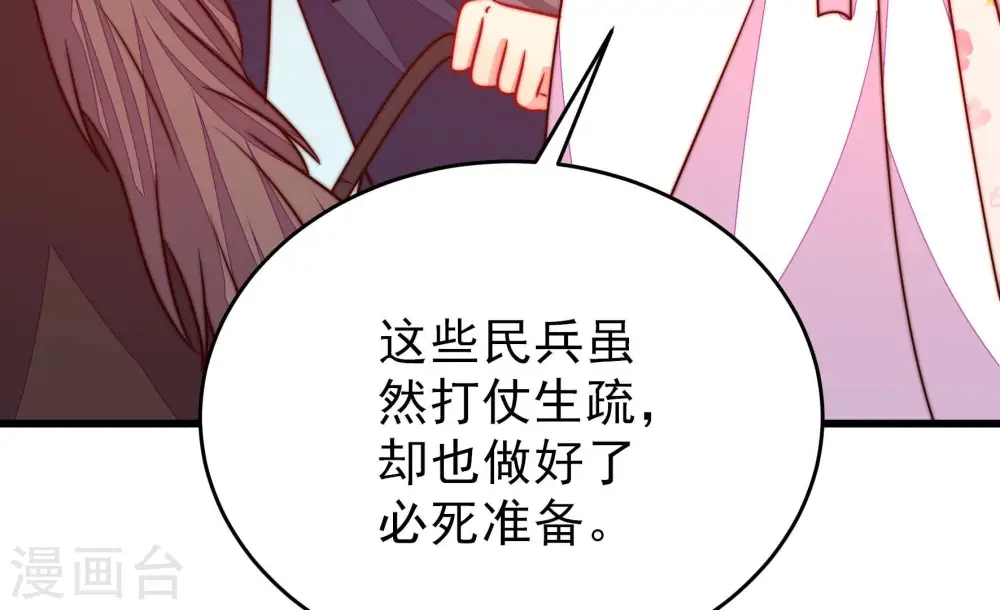 第289话 缓兵之计 第40页