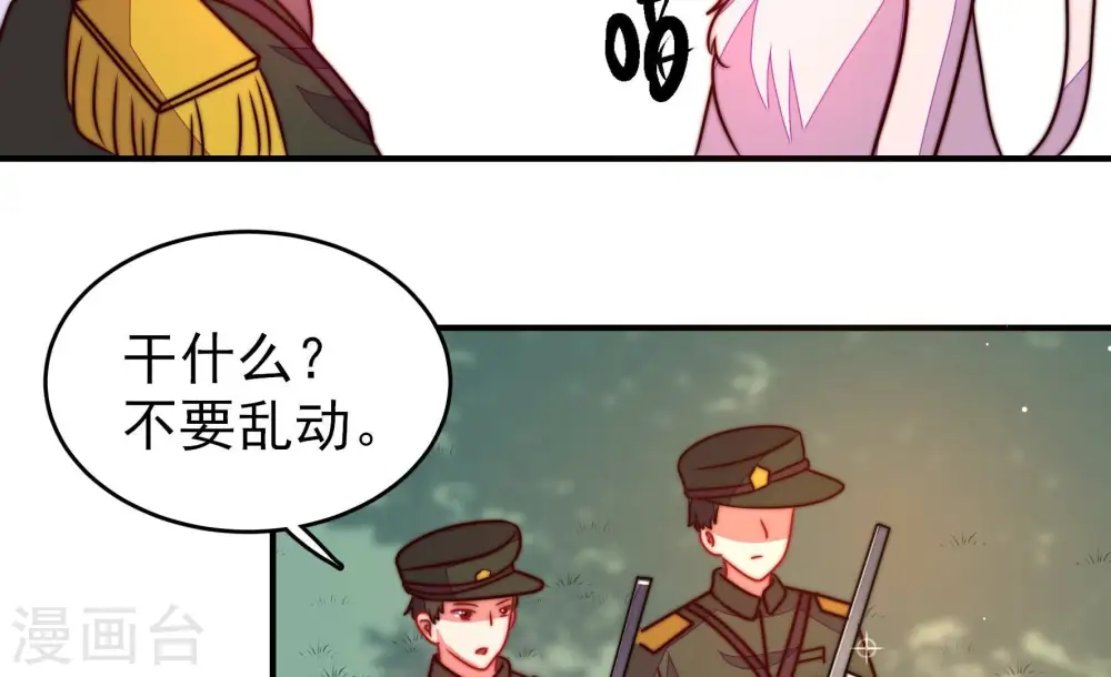第289话 缓兵之计 第46页