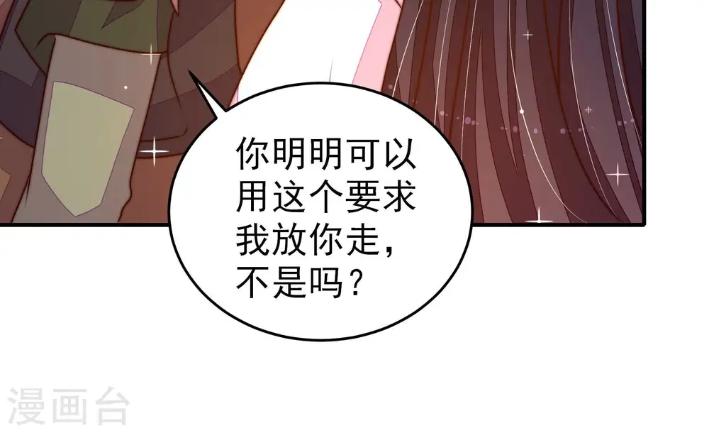 第289话 缓兵之计 第62页