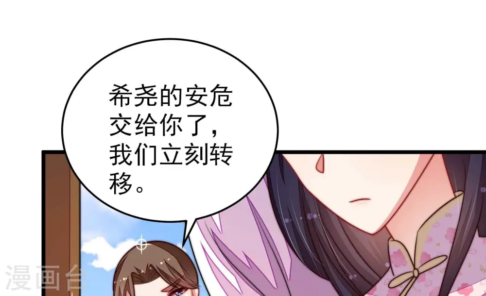 第288话 撤离 第20页
