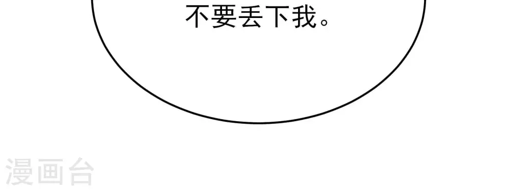 第287话 别丢下我 第76页