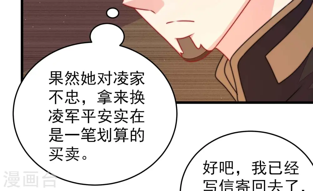 第286话 交易 第17页