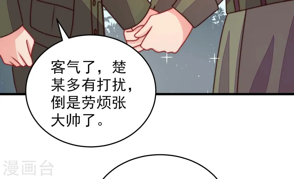 第281话 挑拨 第8页
