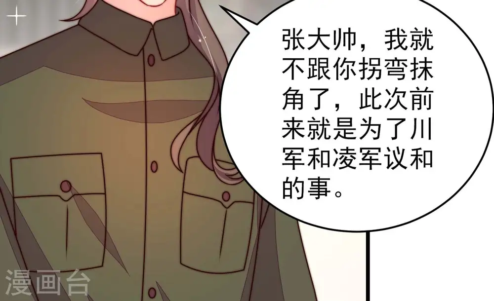 第281话 挑拨 第16页