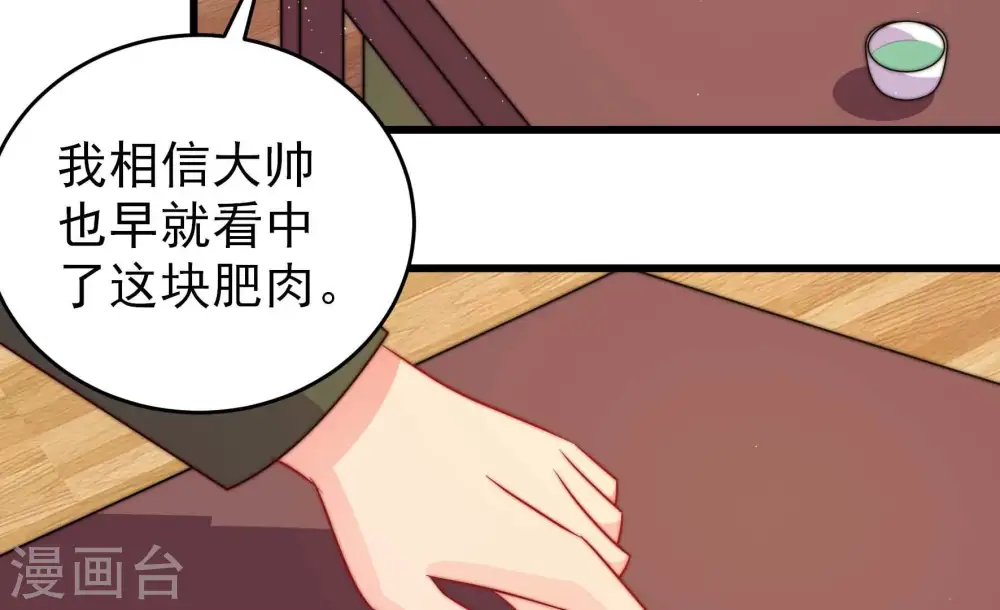 第281话 挑拨 第27页