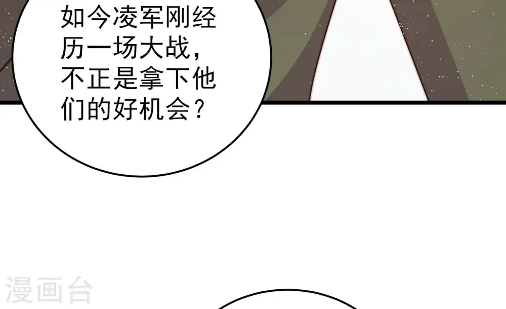 第281话 挑拨 第31页