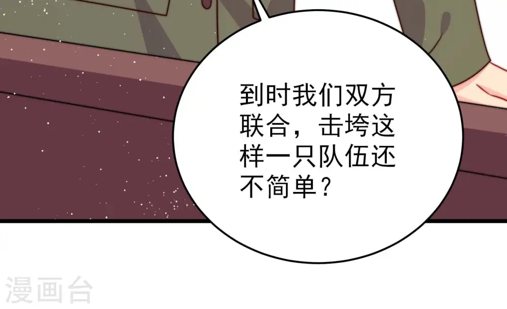 第281话 挑拨 第41页