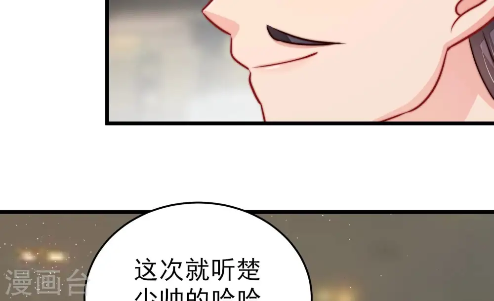 第281话 挑拨 第46页