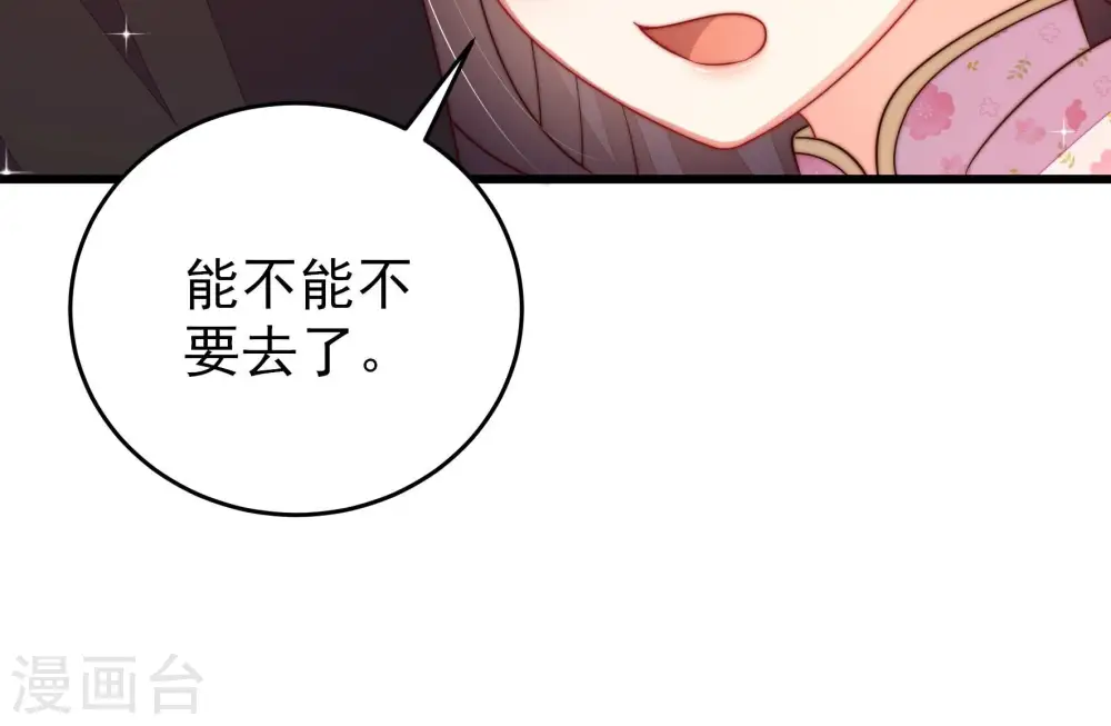 第281话 挑拨 第79页