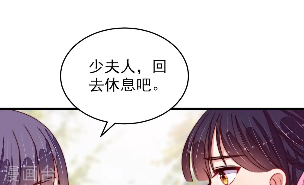 第281话 挑拨 第86页