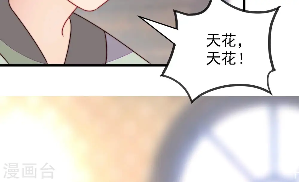第280话 天花 第9页