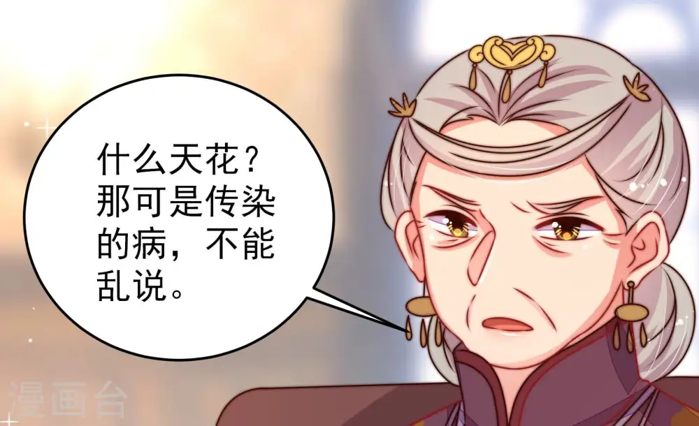 第280话 天花 第10页