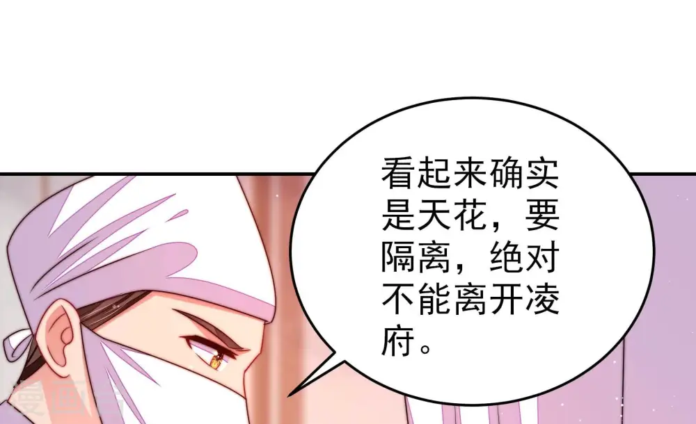 第280话 天花 第24页