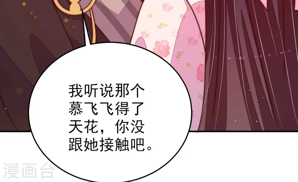 第280话 天花 第38页