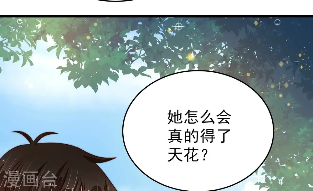 第280话 天花 第39页