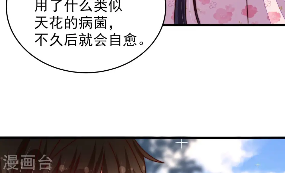 第280话 天花 第45页