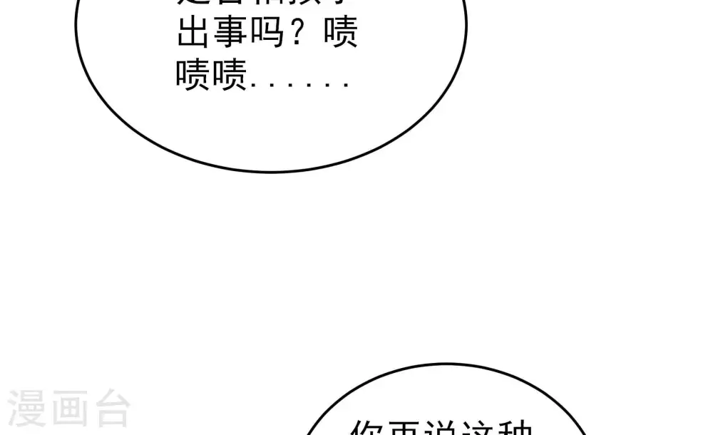 第280话 天花 第54页