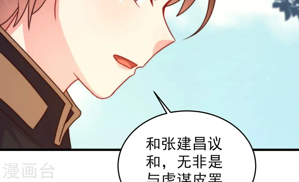 第280话 天花 第68页