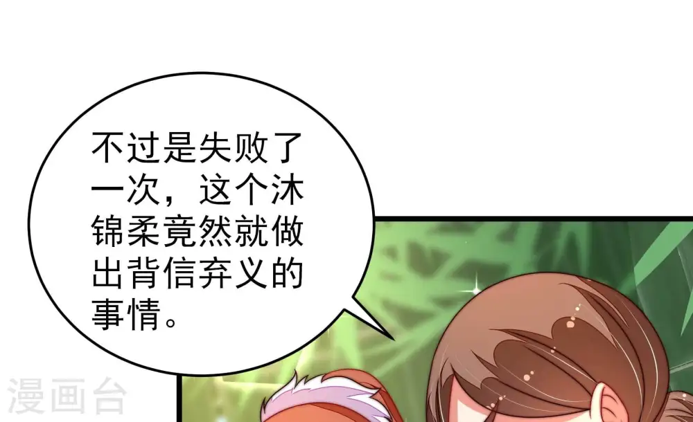 第278话 掐架 第6页