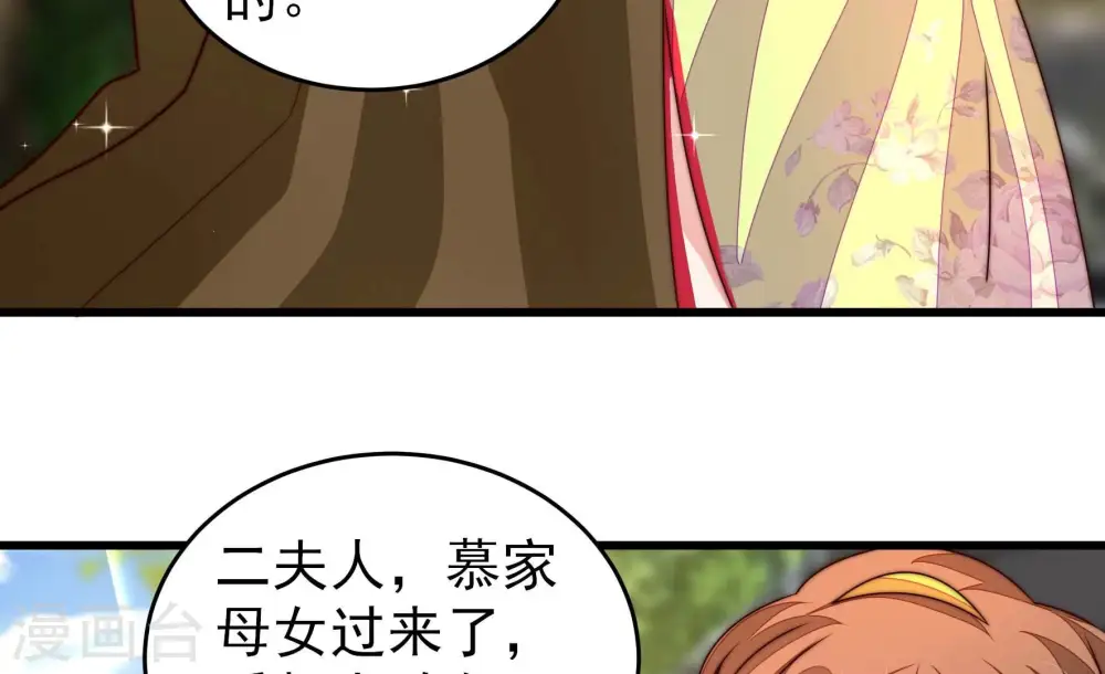 第278话 掐架 第12页