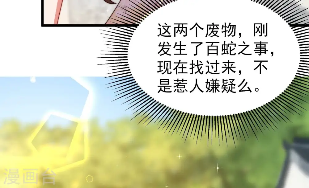 第278话 掐架 第17页