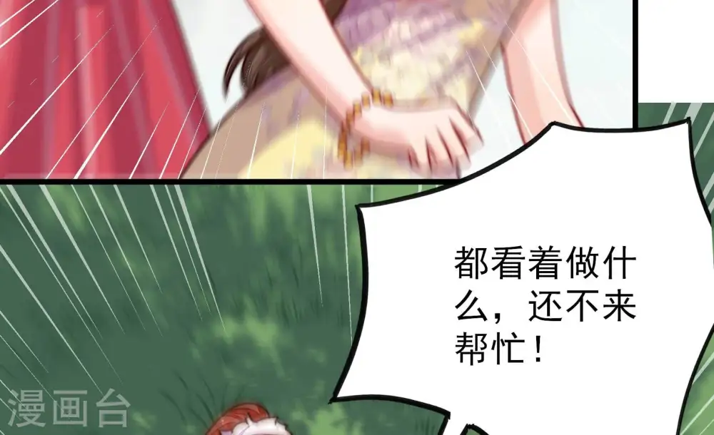 第278话 掐架 第26页