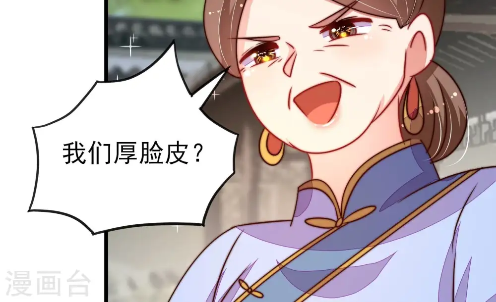 第278话 掐架 第43页