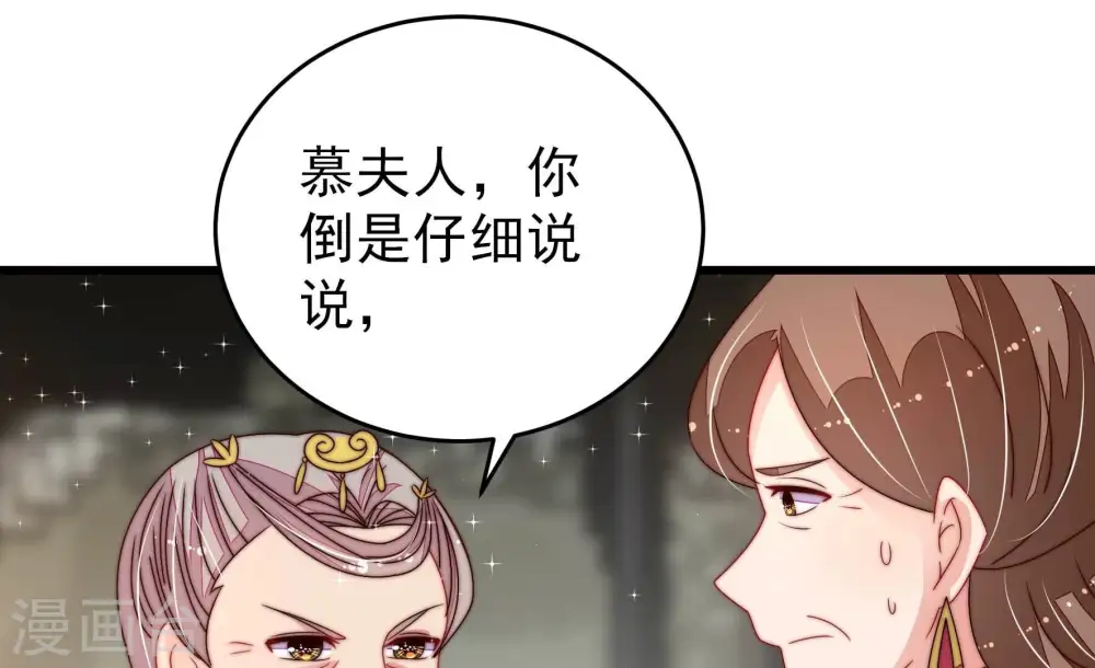 第278话 掐架 第65页