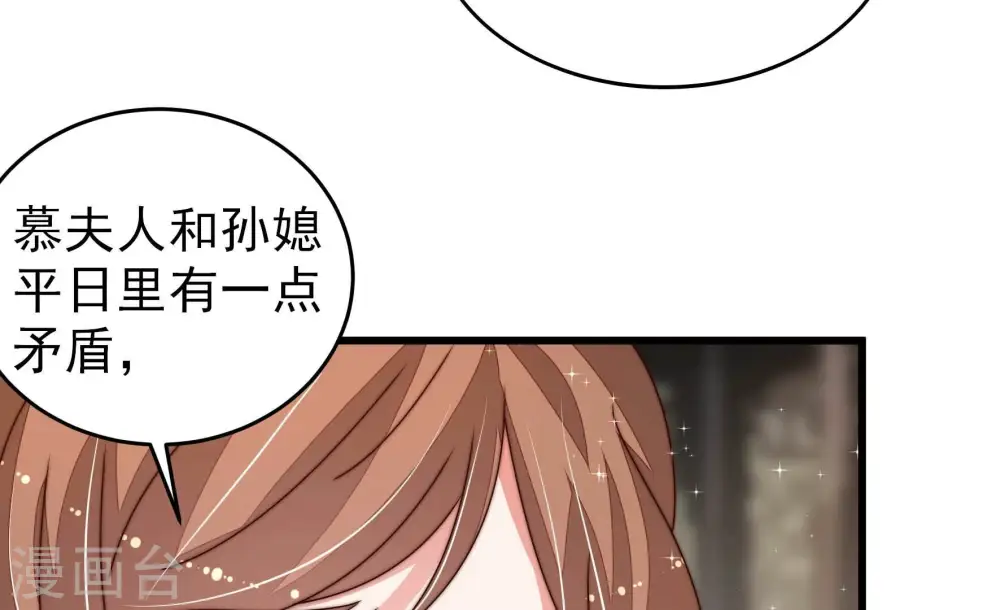 第278话 掐架 第67页