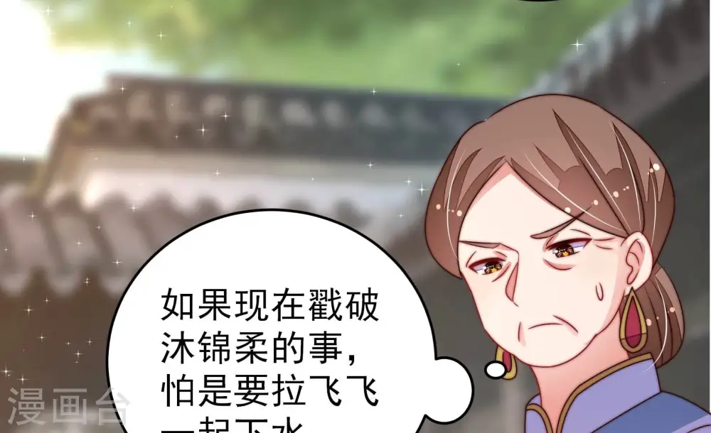 第278话 掐架 第69页