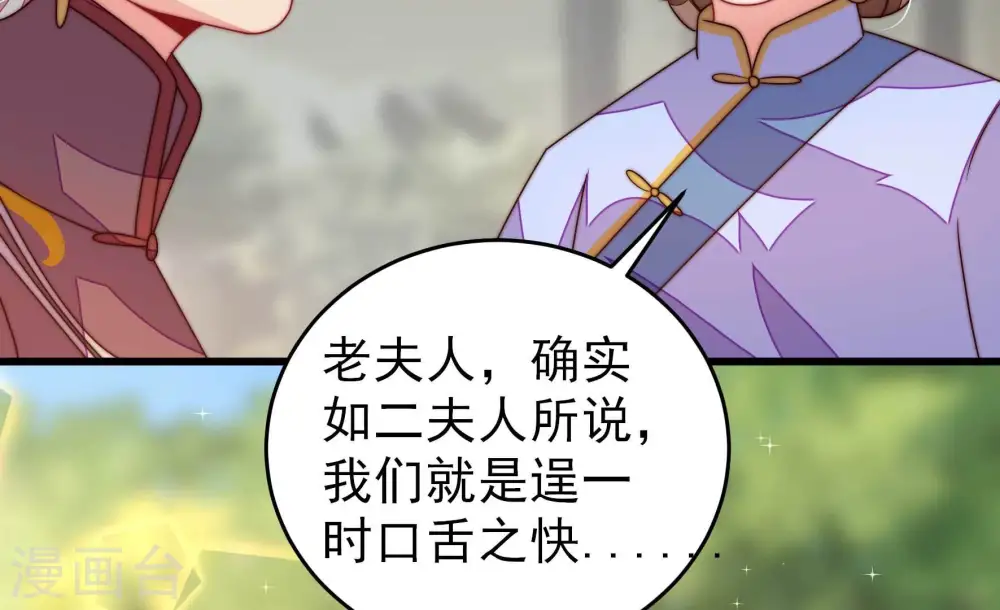 第278话 掐架 第73页