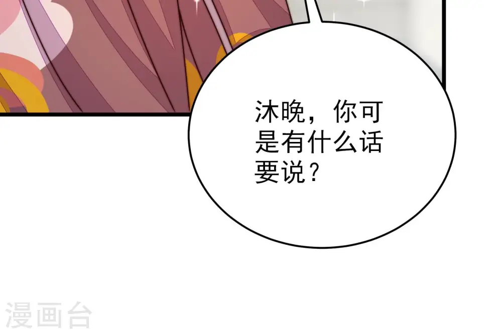 第278话 掐架 第85页