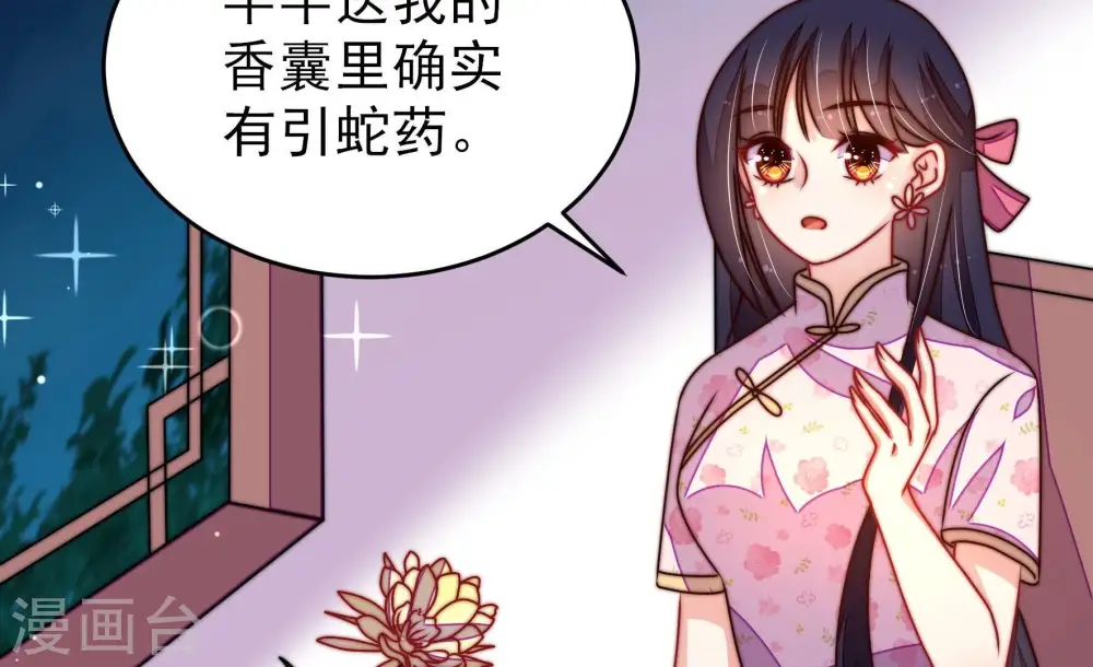 第276话 利用 第33页