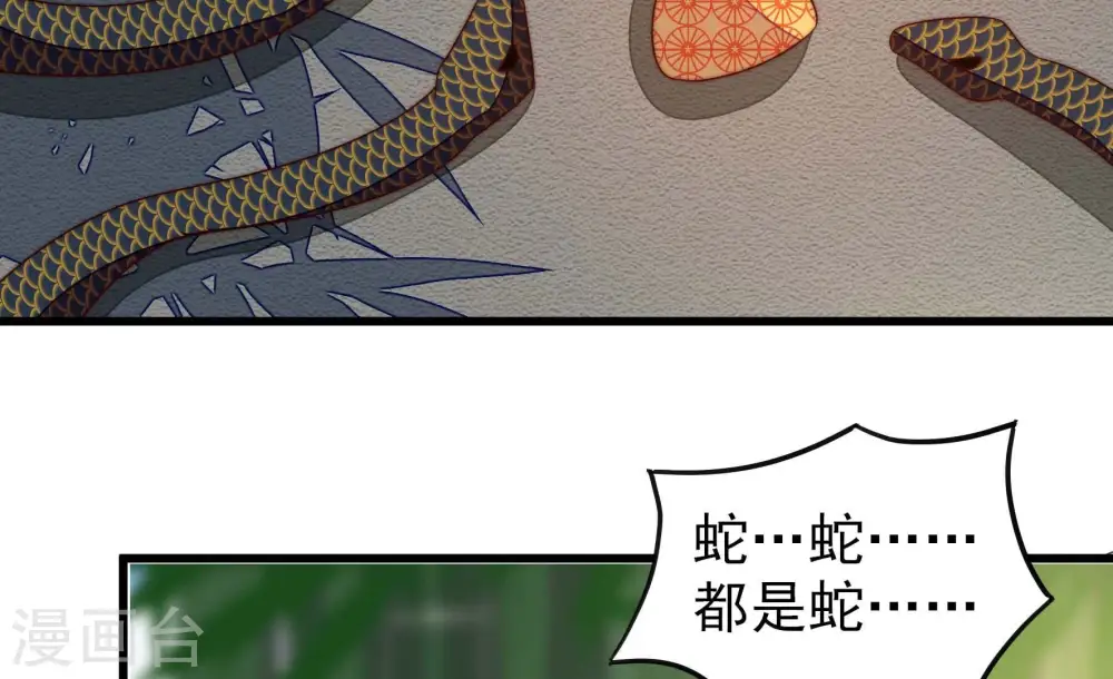 第275话 百蛇 第17页