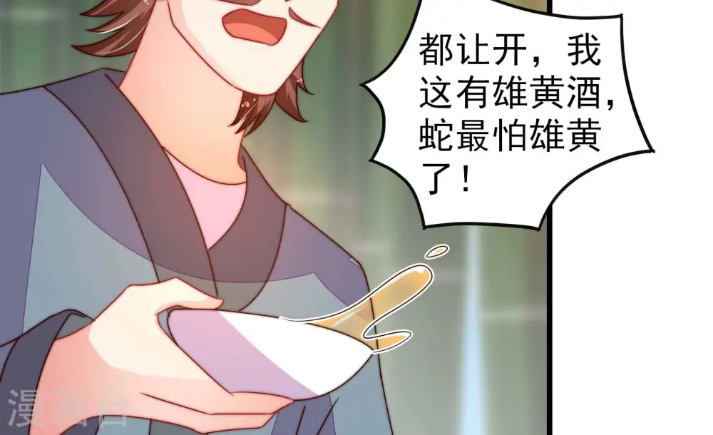 第275话 百蛇 第21页