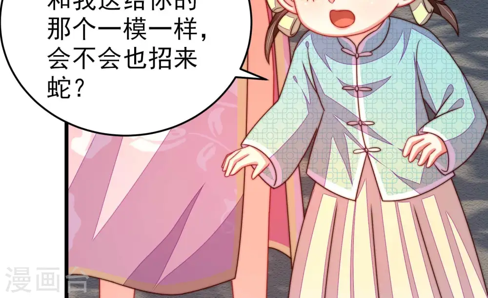 第275话 百蛇 第29页