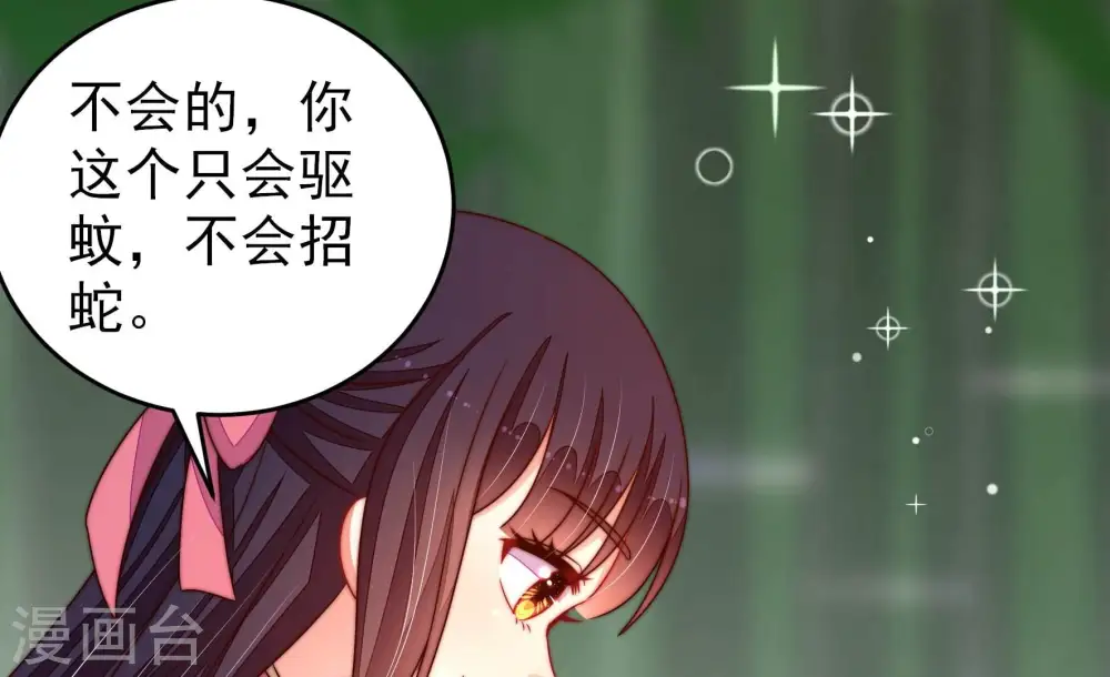 第275话 百蛇 第31页