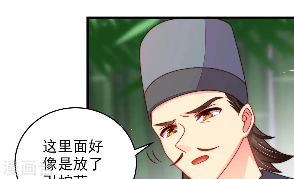 第275话 百蛇 第34页